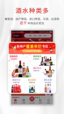 酒小二app下载最新版-酒小二官方app手机版下载安装 1.8.0