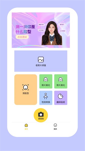 P特效相机app下载官方版-P特效相机app下载 0.9