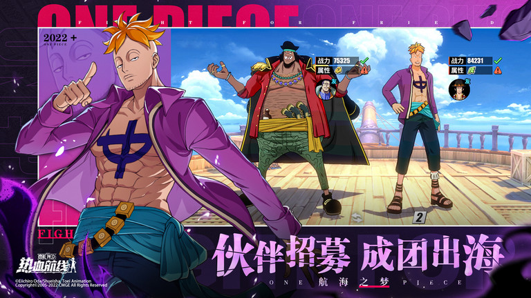 航海王热血航线和谐版手游下载-航海王热血航线和谐版免费手游下载 1.8.1