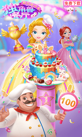 莉比小公主独角兽餐厅游戏下载-莉比小公主独角兽餐厅游戏最新版 1.0.0