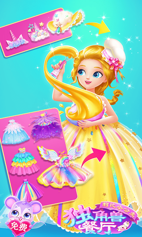 莉比小公主独角兽餐厅游戏下载-莉比小公主独角兽餐厅游戏最新版 1.0.0