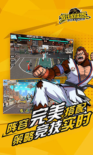 街球联盟内购和谐版手游下载-街球联盟内购和谐版最新版游戏下载 1.8.2