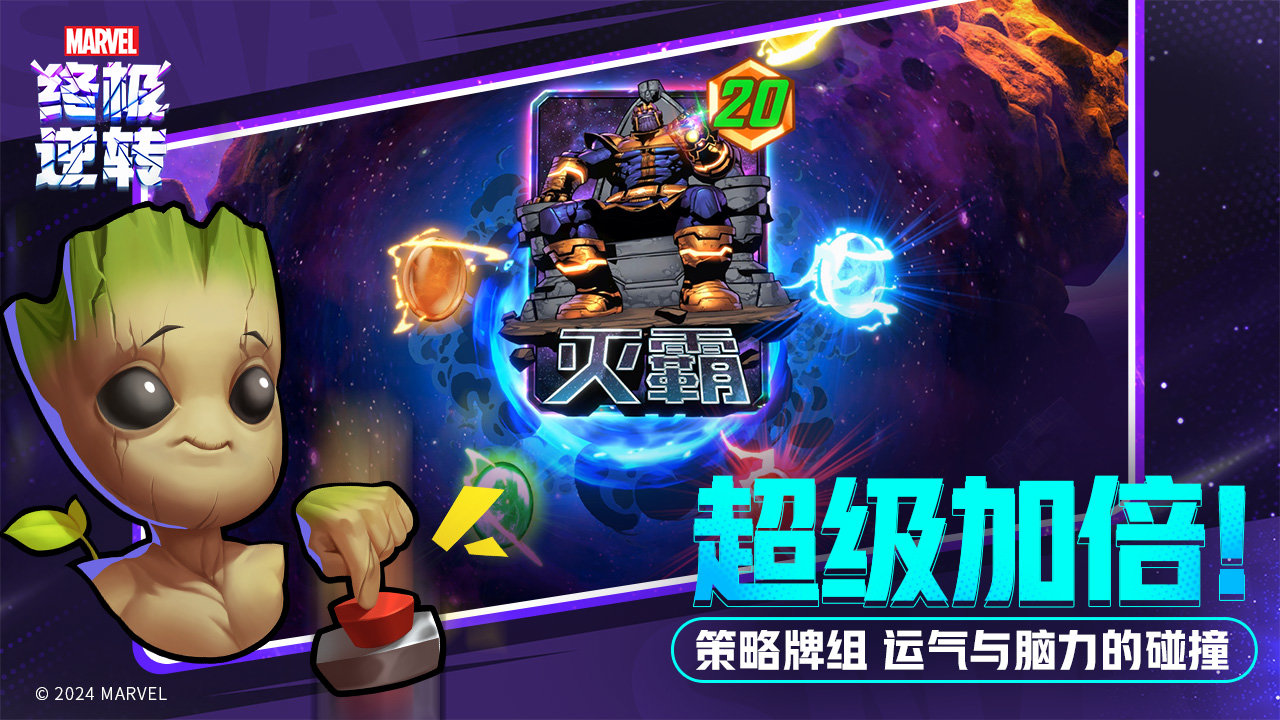 漫威终极逆转国际服手游下载-漫威终极逆转国际服安卓版下载 23.23.0