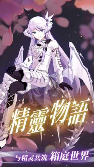 精灵物语无敌版手游下载-精灵物语无敌版安卓版下载 0.1