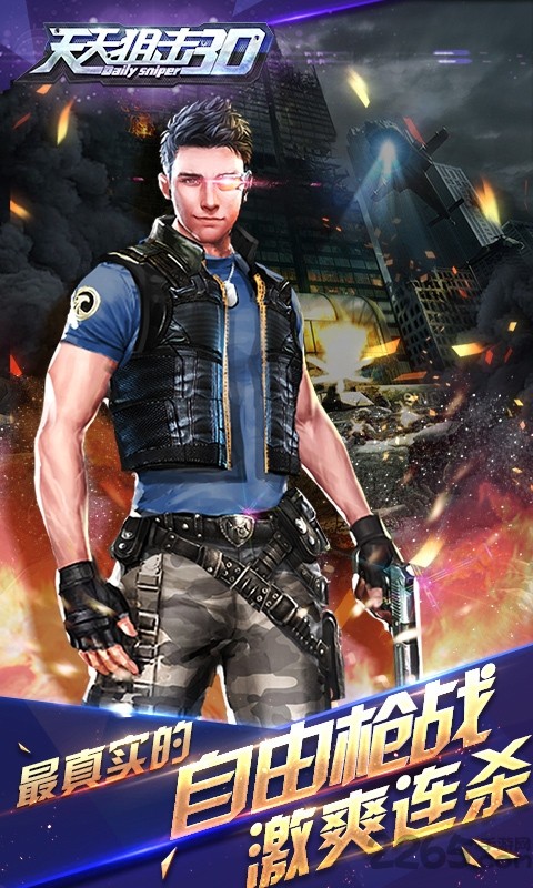 天天狙击3D游戏下载-天天狙击3D游戏官方安卓版 1.1.0