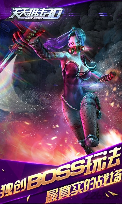 天天狙击3D游戏下载-天天狙击3D游戏官方安卓版 1.1.0