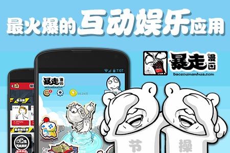 暴走漫画制作软件(暴走漫画生成器) 暴走漫画制作软件(暴走漫画生成器)