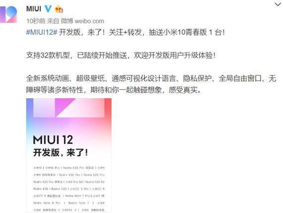 miui12第二批什么时候更新(miui稳定版每月几号更新) miui12第二批什么时候更新(miui稳定版每月几号更新)