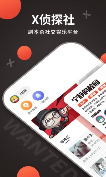 x侦探社免充值版游戏下载-x侦探社免充值版游戏官方版 1.0.4