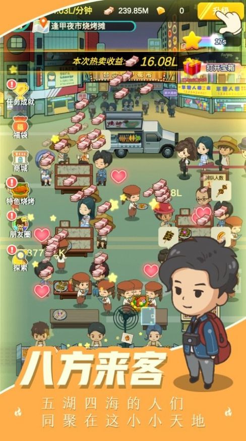 我的烧烤摊无限金币版游戏下载-我的烧烤摊无限金币版最新版手游 1.3.2