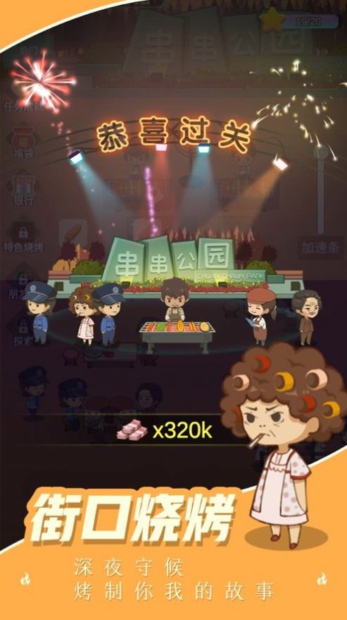 我的烧烤摊无限金币版游戏下载-我的烧烤摊无限金币版最新版手游 1.3.2