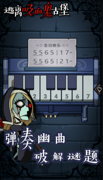 逃离吸血鬼古堡最新手游下载-逃离吸血鬼古堡安卓游戏下载 1.0