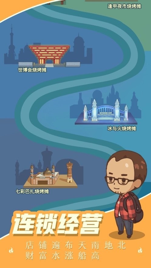 我的烧烤摊红包版最新手游下载-我的烧烤摊红包版安卓游戏下载 1.3.2