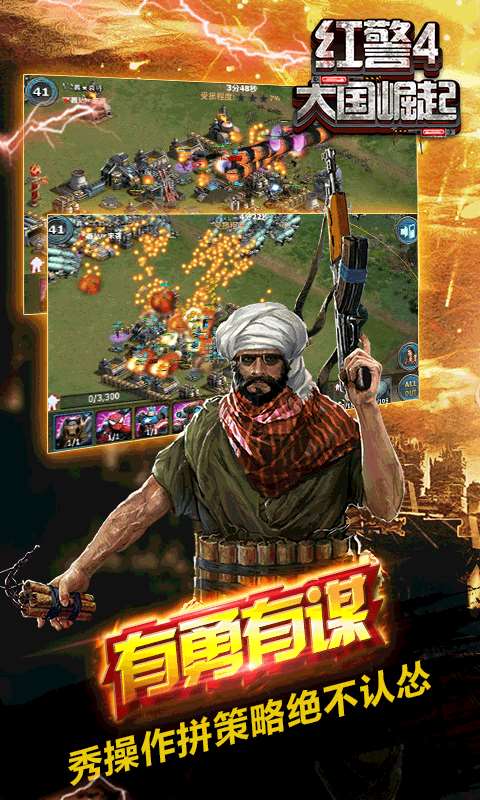 红警4:大国崛起无限绿币最新手游下载-红警4:大国崛起无限绿币安卓游戏下载 4.7.61