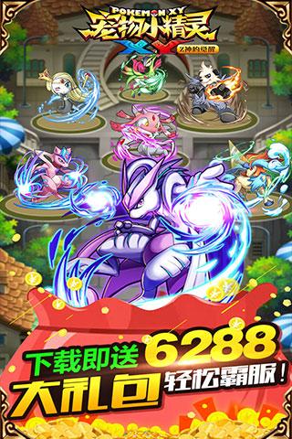 宠物小精灵XY单机版手游下载-宠物小精灵XY单机版游戏免费下载 1.14