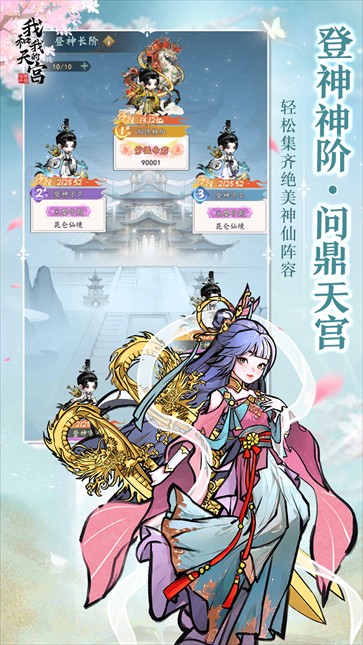 我和我的天宫内置菜单版手游下载-我和我的天宫内置菜单版游戏免费下载 1.0.0