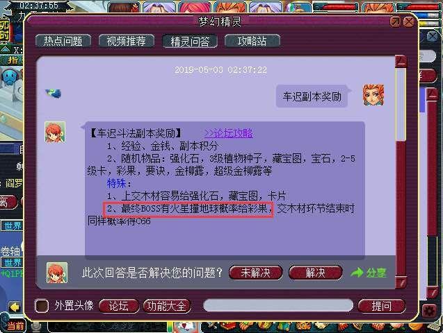 梦幻车迟副本怎么卡箱子(梦幻西游车迟副本怎么做) 梦幻车迟副本怎么卡箱子(梦幻西游车迟副本怎么做)