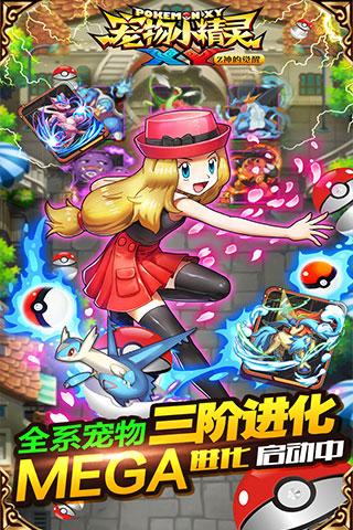 宠物小精灵XY手游下载-宠物小精灵XY最新版游戏下载 1.14