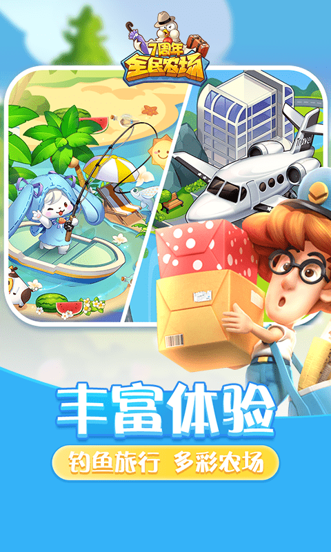 全民农场互通版手游下载-全民农场互通版最新版游戏下载 1.26.25