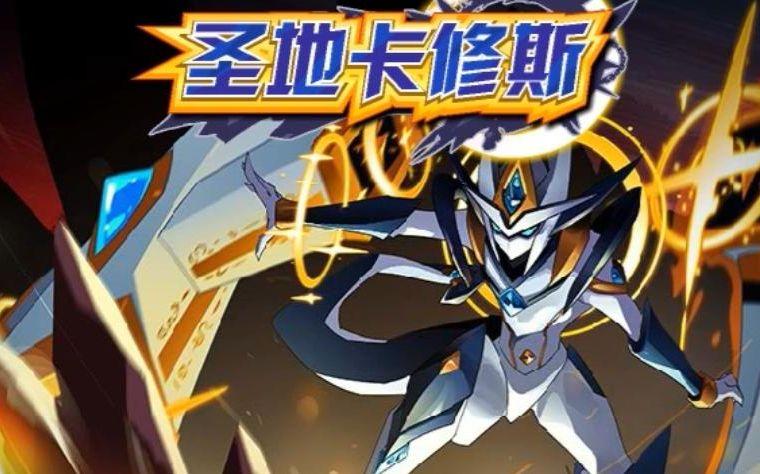赛尔号卡迪亚超进化(赛尔号圣念·卡迪亚) 赛尔号卡迪亚超进化(赛尔号圣念·卡迪亚)