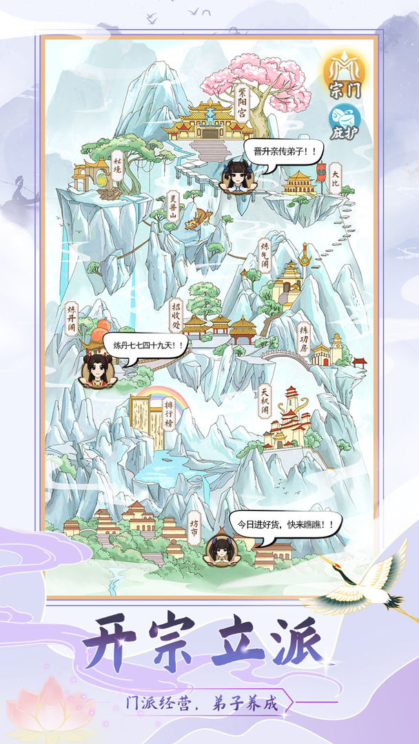 修仙门派模拟器免广告游戏下载-修仙门派模拟器免广告最新版手游 1.1