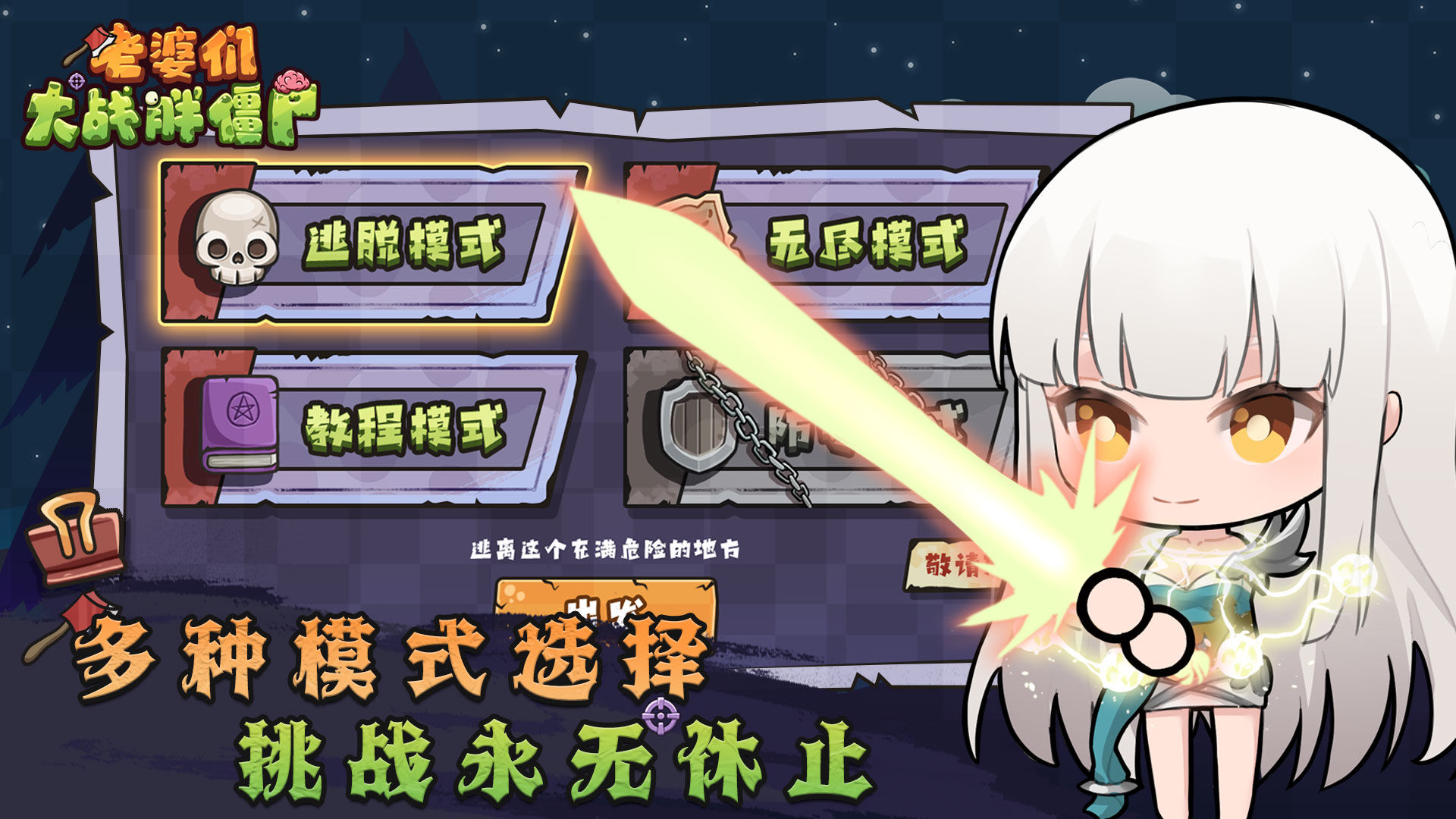 老婆们大战胖僵尸最新手游下载-老婆们大战胖僵尸安卓游戏下载 1.0