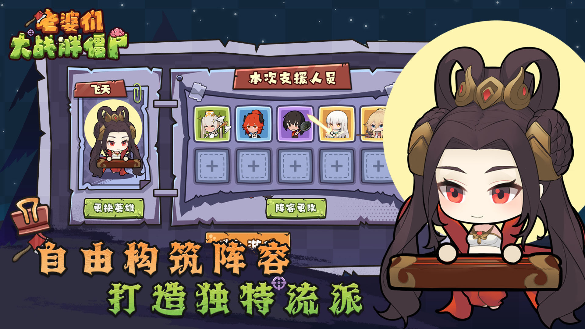 老婆们大战胖僵尸最新手游下载-老婆们大战胖僵尸安卓游戏下载 1.0