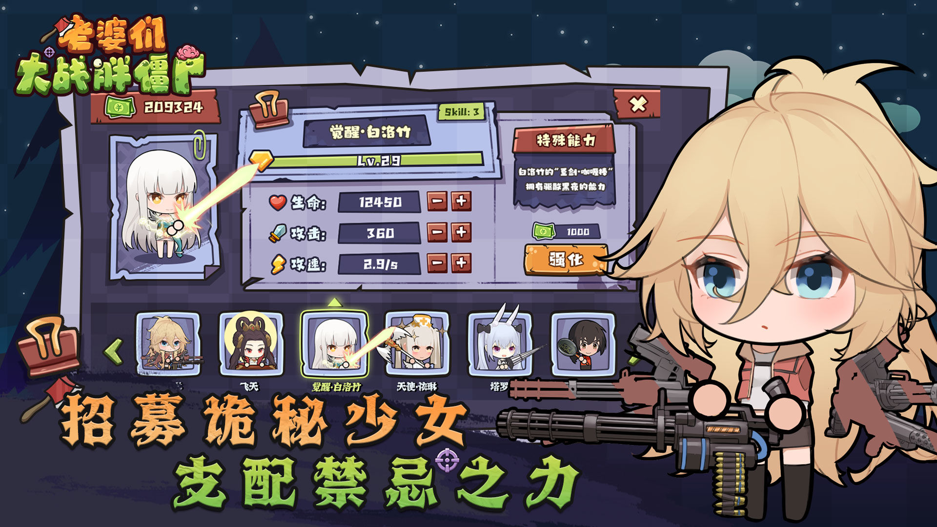 老婆们大战胖僵尸最新手游下载-老婆们大战胖僵尸安卓游戏下载 1.0