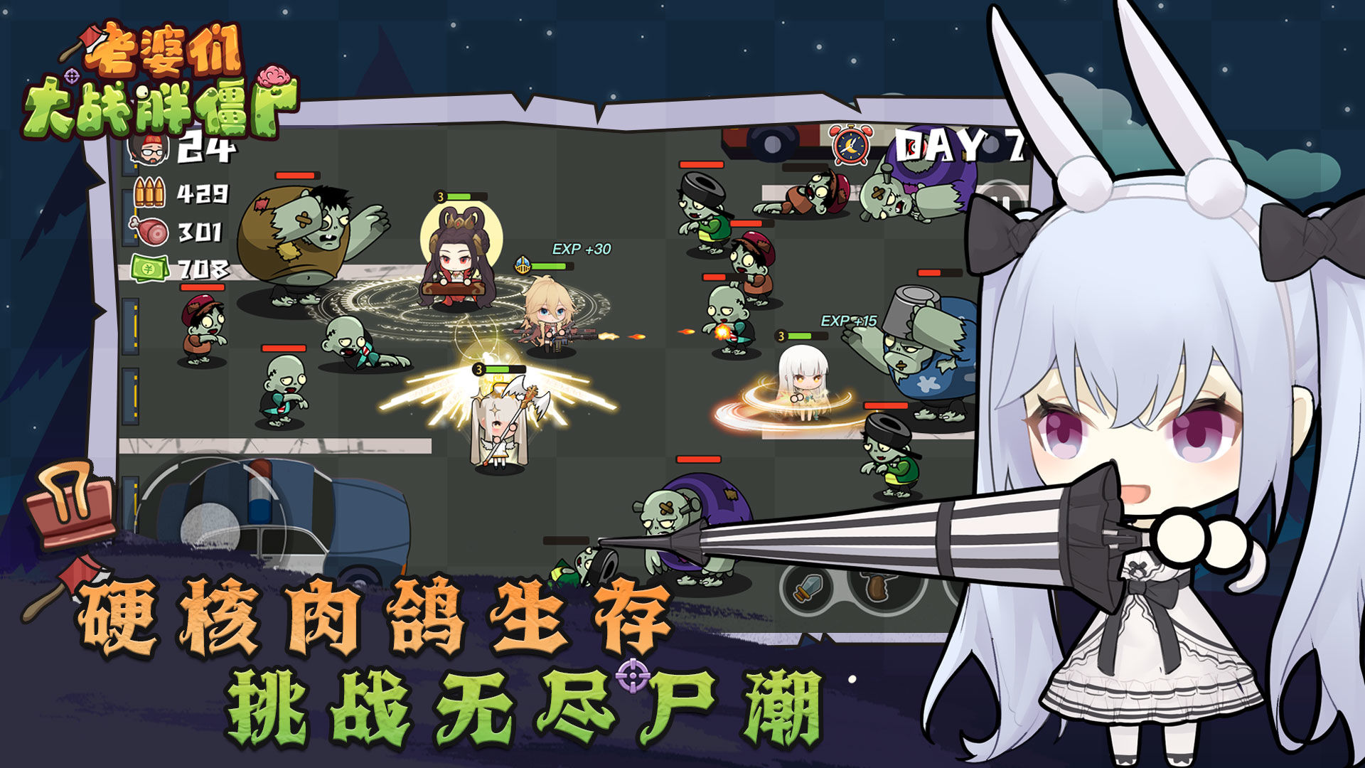 老婆们大战胖僵尸最新手游下载-老婆们大战胖僵尸安卓游戏下载 1.0