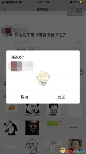 微信如何评论表情包(微信怎么发表情包) 微信如何评论表情包(微信怎么发表情包)