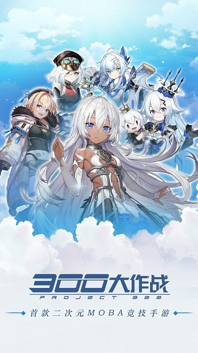 300大作战游戏下载-300大作战最新版手游 3.35.1