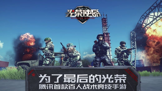 光荣使命免实名认证版游戏下载-光荣使命免实名认证版游戏最新版 1.0.30