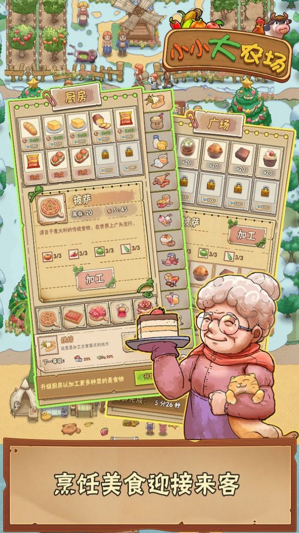 小小大农场免广告版游戏下载-小小大农场免广告版游戏最新版 1.0.8