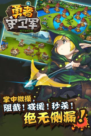 勇者守卫军最新手游下载-勇者守卫军安卓游戏下载 1.03