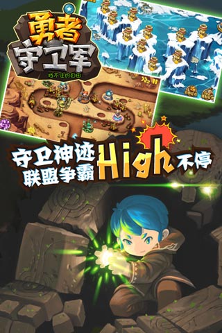 勇者守卫军最新手游下载-勇者守卫军安卓游戏下载 1.03