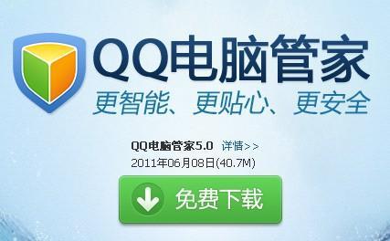 qq电脑管家怎么样(QQ电脑管家评测:全面保护,安心无忧) qq电脑管家怎么样(QQ电脑管家评测:全面保护,安心无忧)