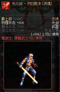 光炎剑烈日裁决(DNF光炎剑) 光炎剑烈日裁决(DNF光炎剑)