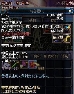 光炎剑烈日裁决(DNF光炎剑) 光炎剑烈日裁决(DNF光炎剑)