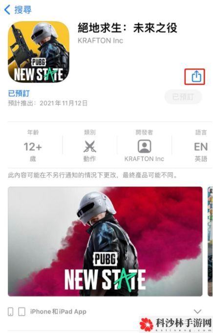 绝地求生未来之役苹果IOS下载完全指南