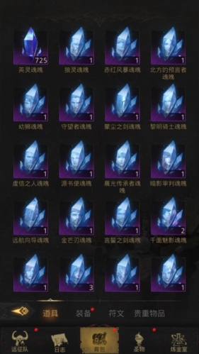 地下城堡3英灵魂魄怎么获得 道具使用建议