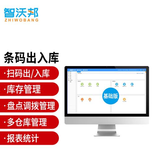 出入库管理系统软件免费(出货入货库存的软件) 出入库管理系统软件免费(出货入货库存的软件)