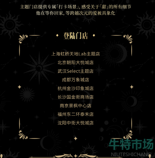 《光与夜之恋》好利来联动主题门店地址