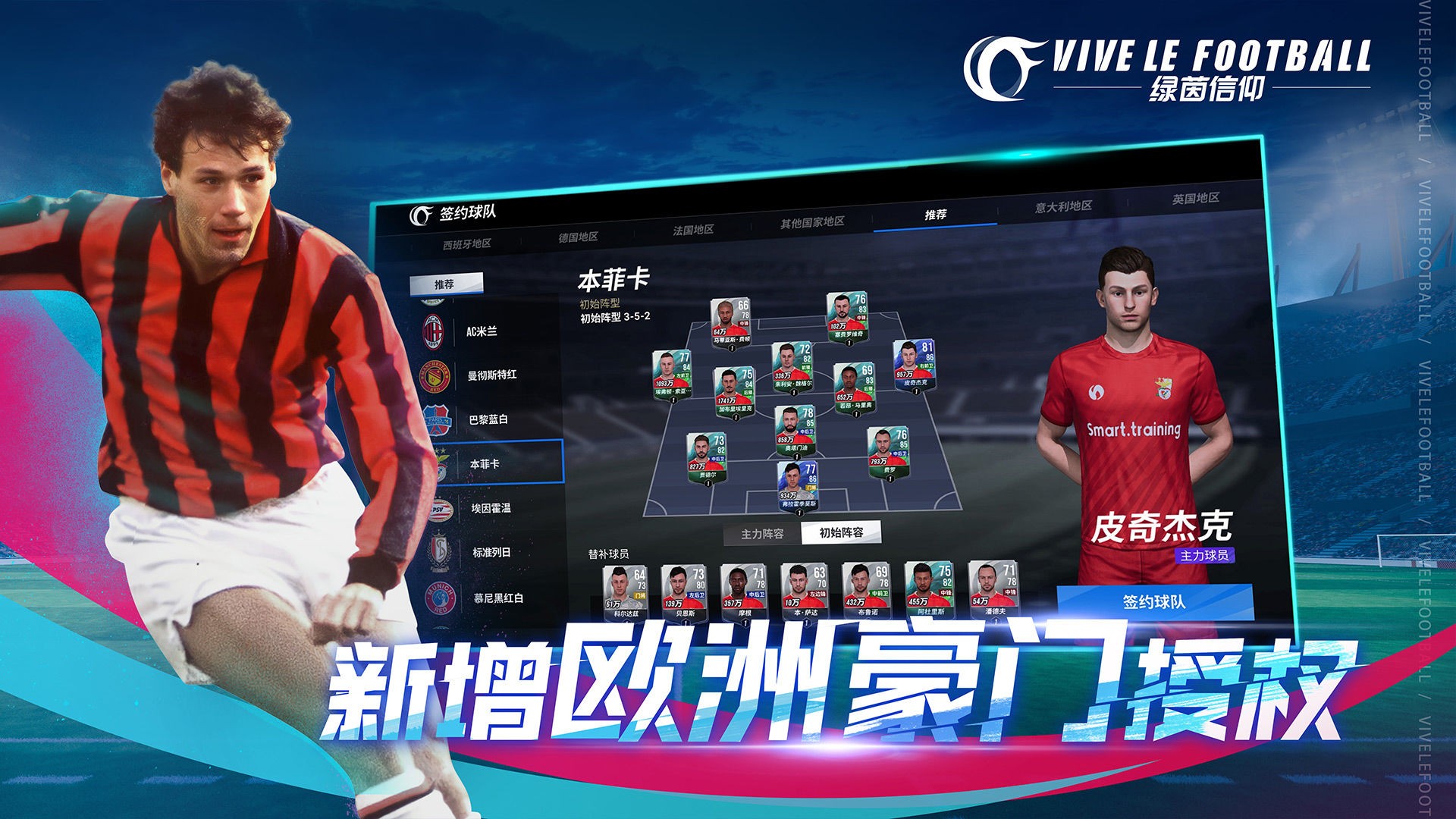 绿茵信仰测试服手游下载-绿茵信仰测试服游戏免费下载 2.6.8