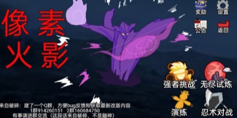 像素火影韩涵改版终章最新手游下载-像素火影韩涵改版终章安卓游戏下载 2024.7.2