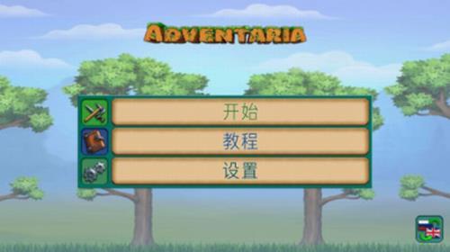 创造与冒险汉化版手游下载-创造与冒险汉化版游戏免费下载 1.5.0