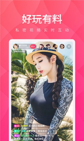 私密直播全婐APP免费版下载-私密直播全婐APP免费版 V3.02