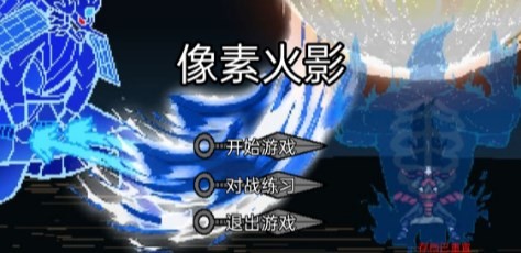 像素火影韩涵终章强者加强版手游下载-像素火影韩涵终章强者加强版安卓版下载 2024.7.7