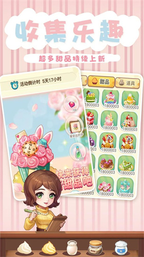 创意甜品屋手游下载-创意甜品屋游戏免费下载 1.003.023