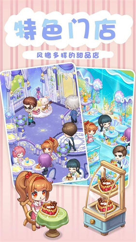 创意甜品屋手游下载-创意甜品屋游戏免费下载 1.003.023