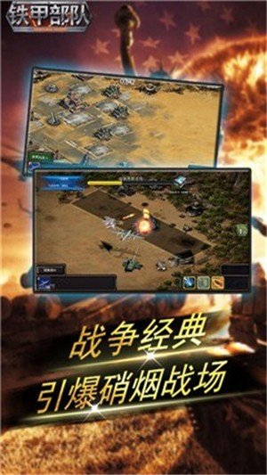 铁甲部队v1.88-铁甲部队玩家在游戏中扮演指挥官角色